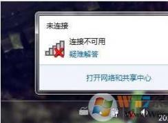 Win7連接不可用怎么辦？Win7連接不可用紅叉解決方法匯總