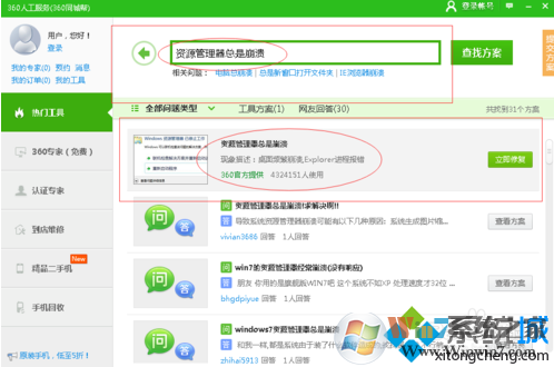 電腦頻繁出現(xiàn)Windows資源管理器停止工作問(wèn)題的解決方法2
