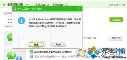 電腦頻繁出現(xiàn)Windows資源管理器停止工作問(wèn)題的解決方法3