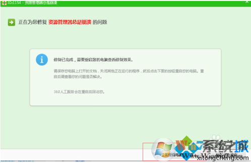 電腦頻繁出現(xiàn)Windows資源管理器停止工作問(wèn)題的解決方法5