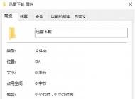 Win10系統(tǒng)文件夾怎么加密？win10系統(tǒng)文件夾加密的方法