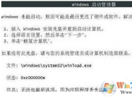 windows系統(tǒng)開機(jī)黑屏提示錯誤代碼0xc000000e的解決方法