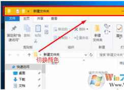 win10如何將窗口顏色設(shè)置成別的顏色？