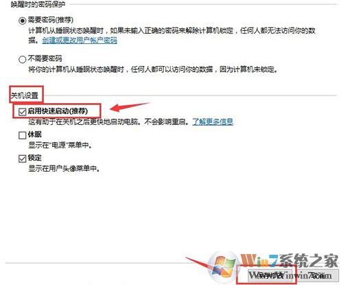 Win10系統(tǒng)如何開(kāi)啟快速啟動(dòng)功能？