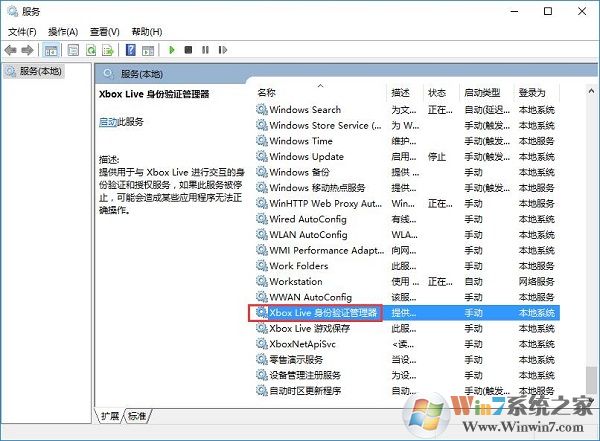 win10系統(tǒng)出現(xiàn)xbox登錄失敗如何解決？