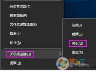 電腦的關(guān)機(jī)快捷鍵 是什么？win10系統(tǒng)關(guān)機(jī)快捷鍵詳細(xì)介紹