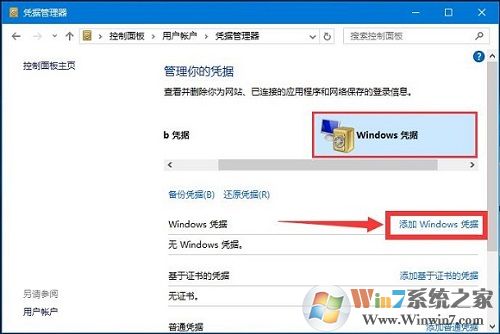win10系統(tǒng)使用微軟賬號登陸之后不能訪問網(wǎng)絡(luò)打印共享文件的解決方法