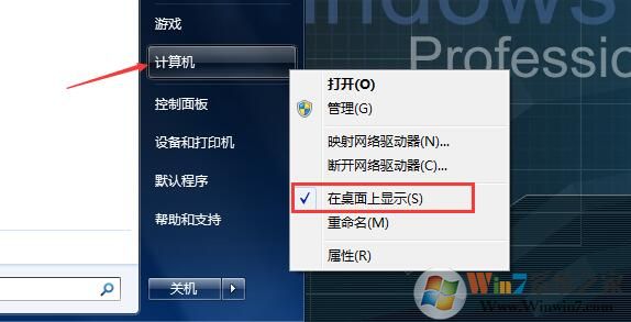 win7我的電腦不見了怎么找回來？