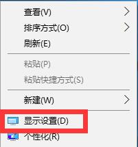 win10系統(tǒng)設置屏幕刷新辨率的方法