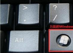 win10系統(tǒng)下win鍵的功能都有哪些？詳解win鍵的組合鍵的作用