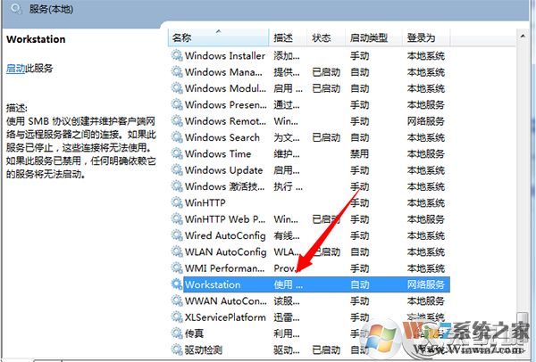 Windows7讀取管理員賬戶失敗提示工作站服務(wù)沒有啟動如何解決？