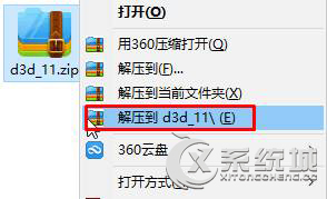 Win7運行游戲時提示“沒有找到d3d11.dll”怎么辦？