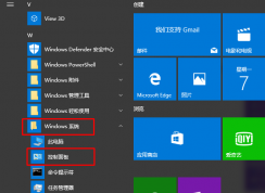 win10控制面板在哪？win10打開控制面板的方法大全