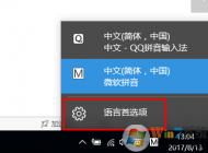 Win10輸入法切換快捷鍵如何設(shè)置？