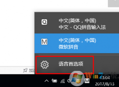 Win10輸入法切換快捷鍵如何設(shè)置？