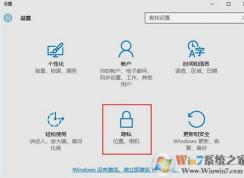 win10系統(tǒng)下如何清除位置記錄保護(hù)隱私？