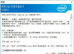 win7系統(tǒng)下intel驅(qū)動不能通過檢測無法升級win10系統(tǒng)怎么辦？