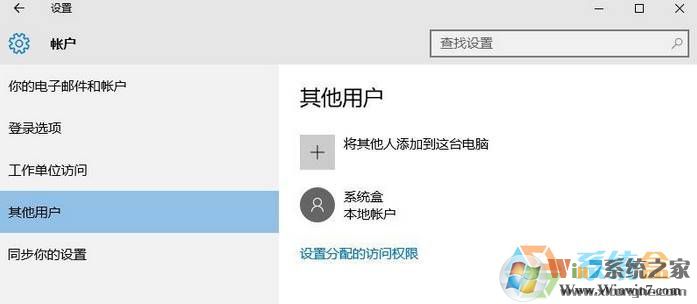 win10沒本地賬戶該怎么添加？win10添加本地賬戶的方法
