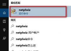 win10系統(tǒng)開機怎么取消使用pin碼登錄？