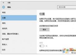 Win10平板無(wú)法打開(kāi)定位怎么辦