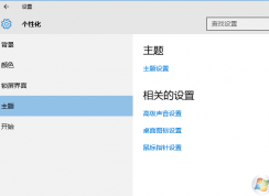 win10桌面沒有計(jì)算機(jī)、網(wǎng)絡(luò)等圖標(biāo)怎么辦？win10添加桌面圖標(biāo)的方法