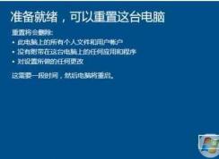 Win10怎么重置？一步一步教你Win10重置初始化