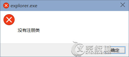 Win10打開應(yīng)用提示“沒有注冊類”的解決方法