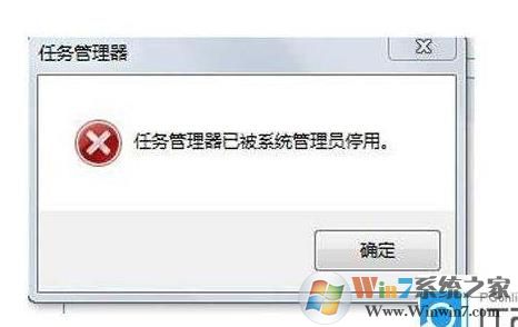 任務管理器已被系統(tǒng)管理員停用