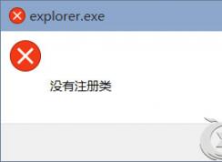 Win10打不開應(yīng)用“沒有注冊(cè)類別”解決方法