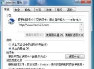 IE首頁被“好1232上網(wǎng)主頁”鎖定無法修改怎么辦？