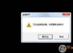 雄聯(lián)盟無(wú)法連接服務(wù)器怎么辦？