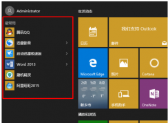 win10開(kāi)始菜單最近使用的軟件記錄如何清除？關(guān)閉最常使用軟件記錄