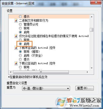 Win7系統(tǒng)IE瀏覽器出現(xiàn)Automation錯誤怎么解決？