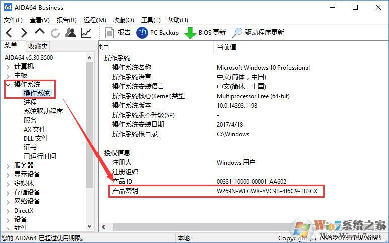Win10如何查看當(dāng)前系統(tǒng)的激活碼？