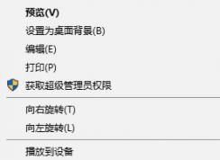 Win10系統(tǒng)下打開圖片閃退怎么辦？
