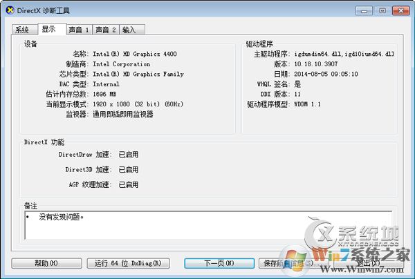 Direct3D功能不可用怎么辦？Win7系統(tǒng)DirectX加速用不了的解決辦法