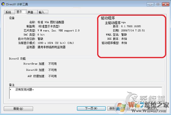 Direct3D功能不可用怎么辦？Win7系統(tǒng)DirectX加速用不了的解決辦法
