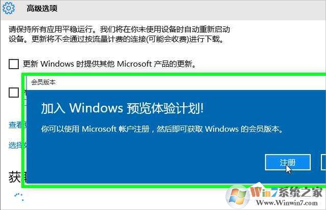 Windows10系統(tǒng)怎么加入Windows Insider預(yù)覽體驗會員計劃？