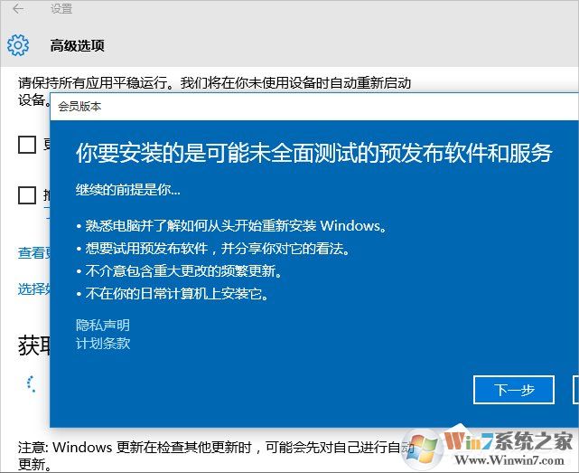 Windows10系統(tǒng)怎么加入Windows Insider預(yù)覽體驗會員計劃？
