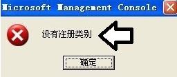 電腦提示沒有注冊(cè)類別的解決方法大全