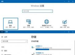 Win10系統(tǒng)存儲感知作用及使用方法