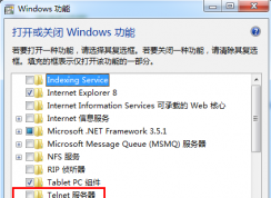Telnet 是什么？win10系統(tǒng)打開Telnet 服務器的方法