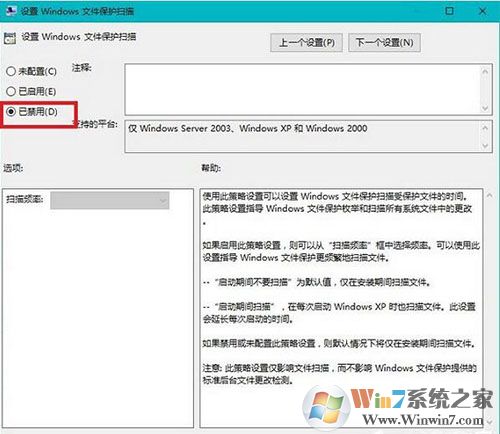 Win10系統(tǒng)如何關閉windows文件保護提示？
