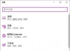Win10系統(tǒng)wifi熱點經(jīng)常自動關閉怎么辦？