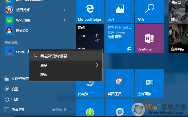 Win10將軟件快捷方式放到開(kāi)始屏幕的方法