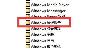 Win10系統(tǒng)關閉微軟錯誤報告服務的方法