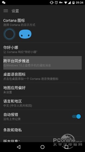 win10系統(tǒng)同步手機(jī)信息通知、app通知