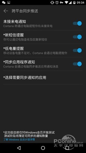 win10系統(tǒng)同步手機(jī)信息通知、app通知