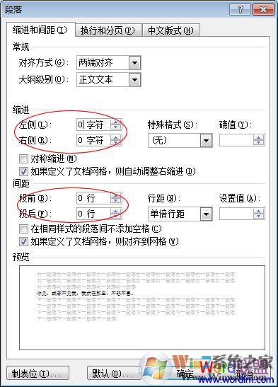 段前、段后、段左、段右設(shè)置