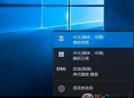 Win10輸入法eng不見了如何重新添加？